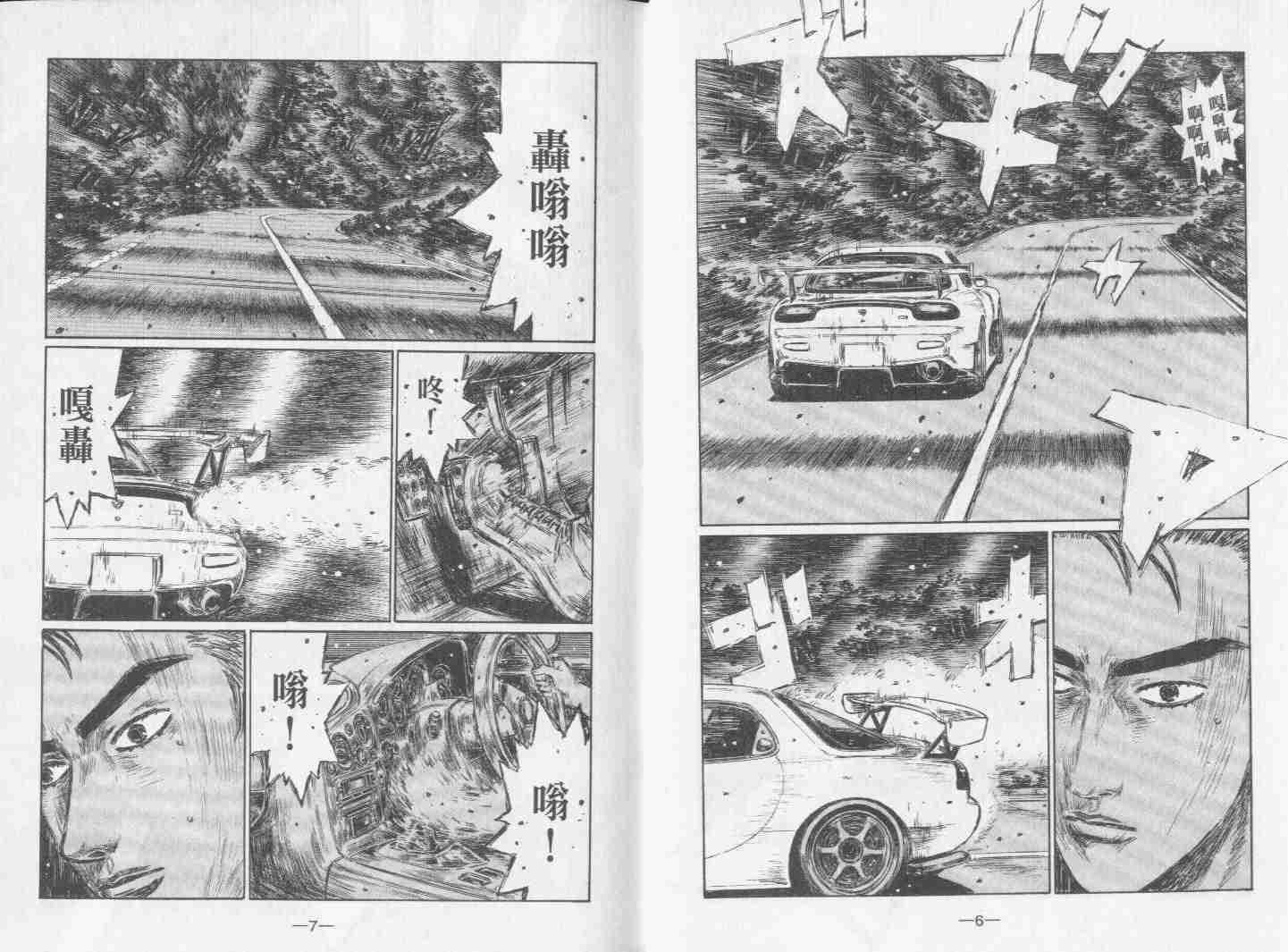 头文字d大合集stage漫画,第31卷5图