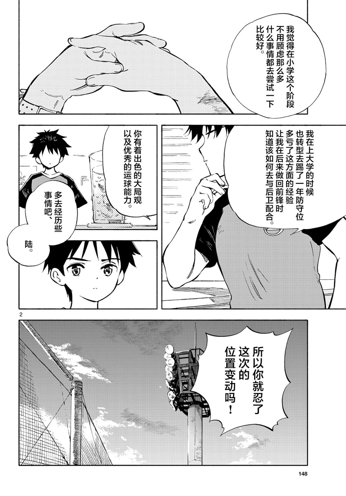 第2话 咖喱日1