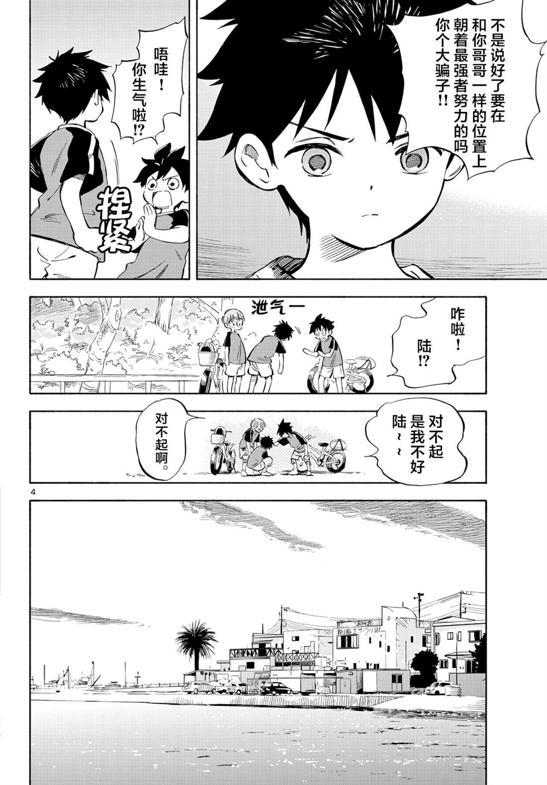 第2话 咖喱日3