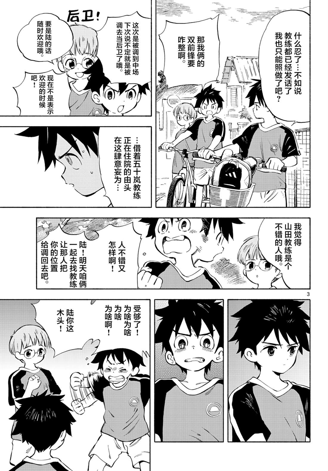 第2话 咖喱日2