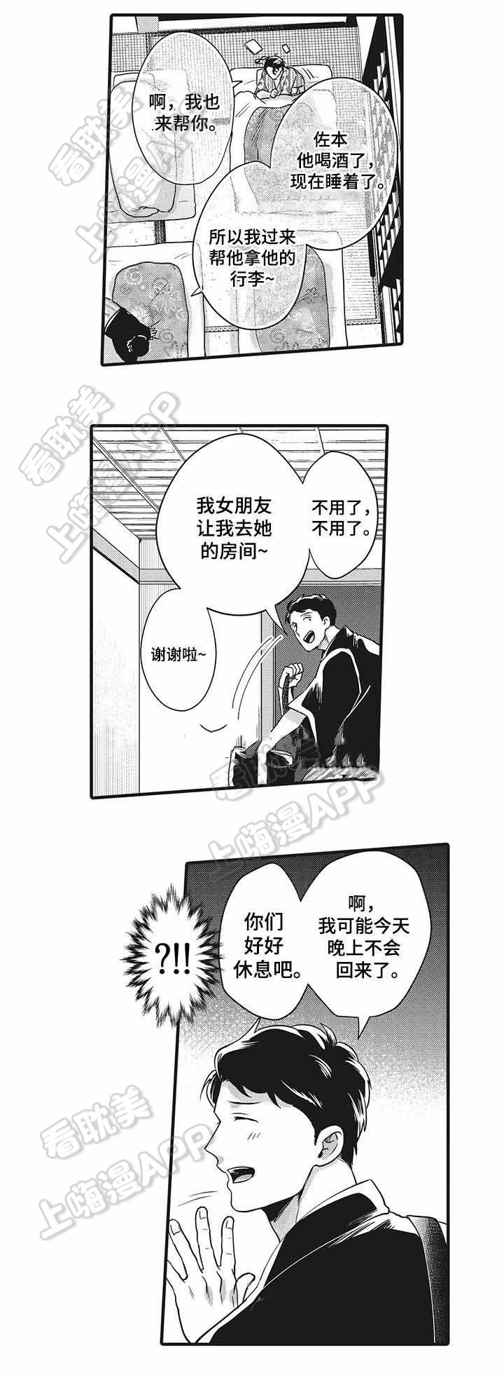 办公室恋情婚外情怎么办漫画,第10话2图