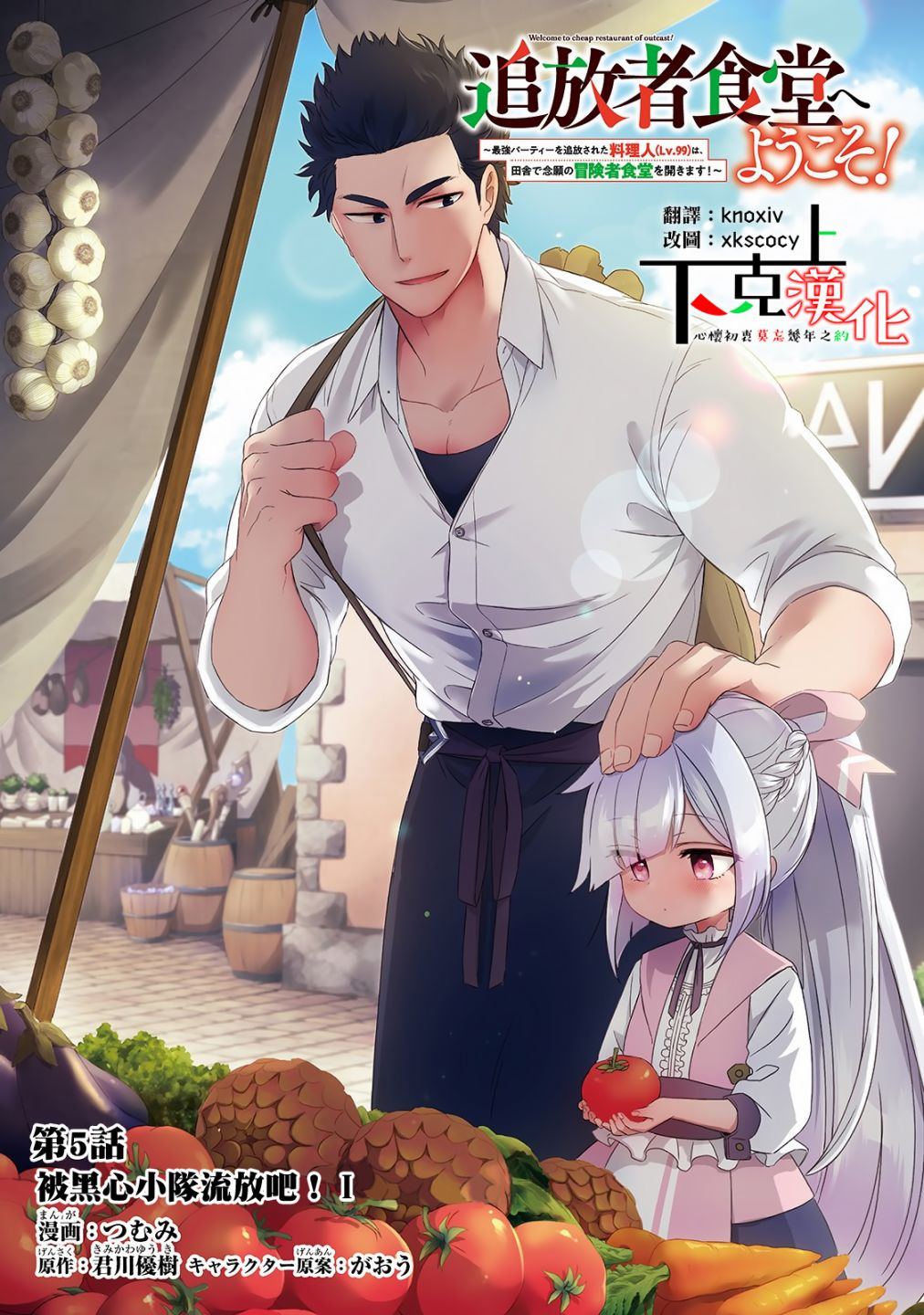 流放者柯南菜谱漫画,第5话1图