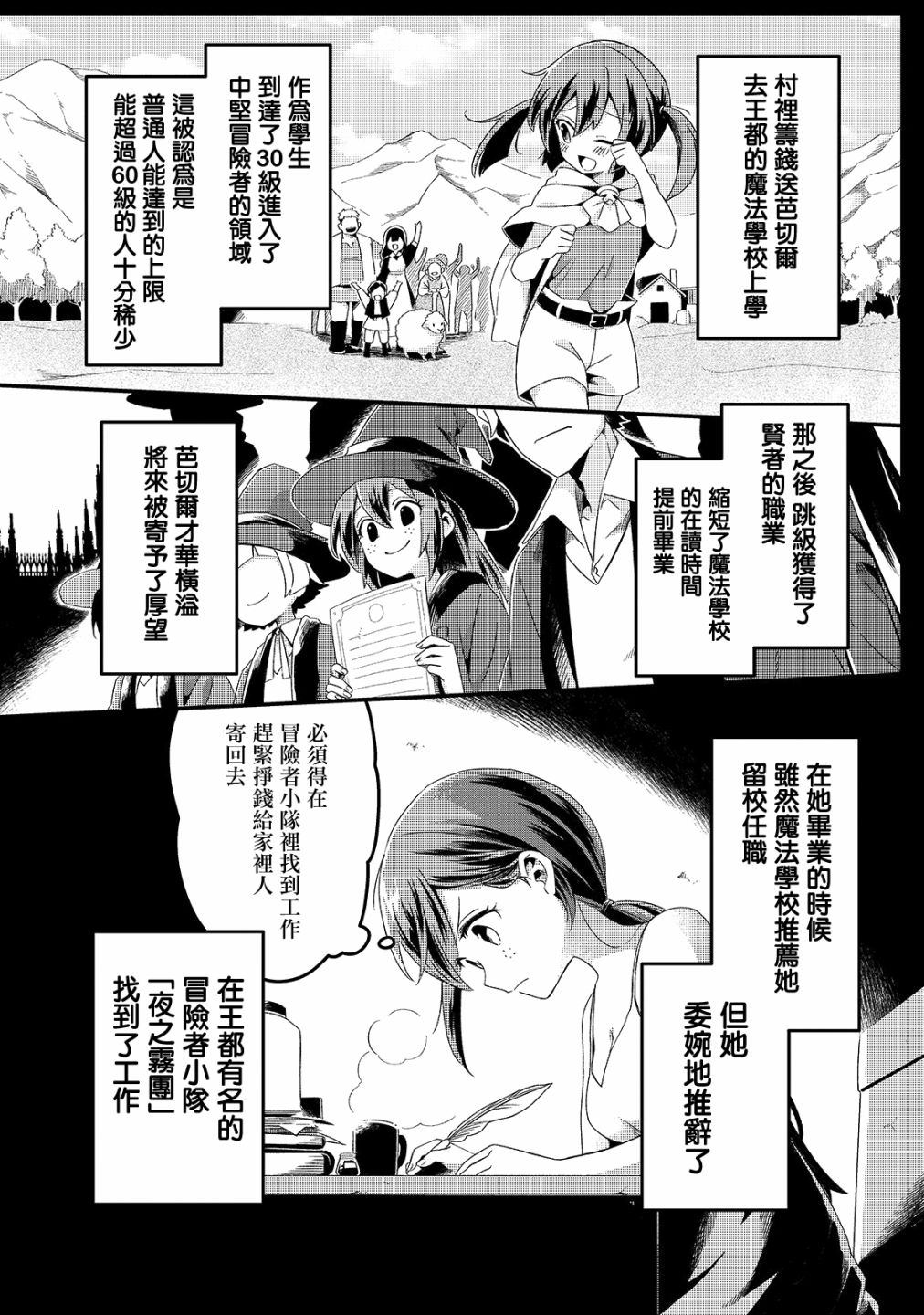 流放者柯南菜谱漫画,第5话3图