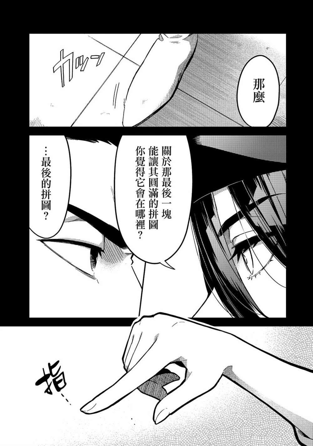 流放者柯南驯兽师泰摩司漫画,第16话3图