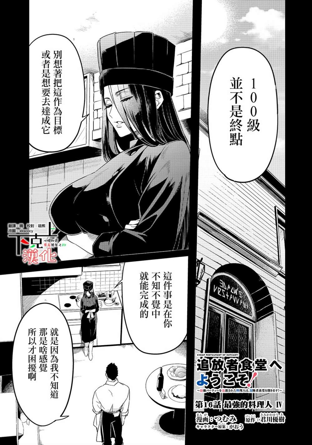 流放者柯南驯兽师泰摩司漫画,第16话1图