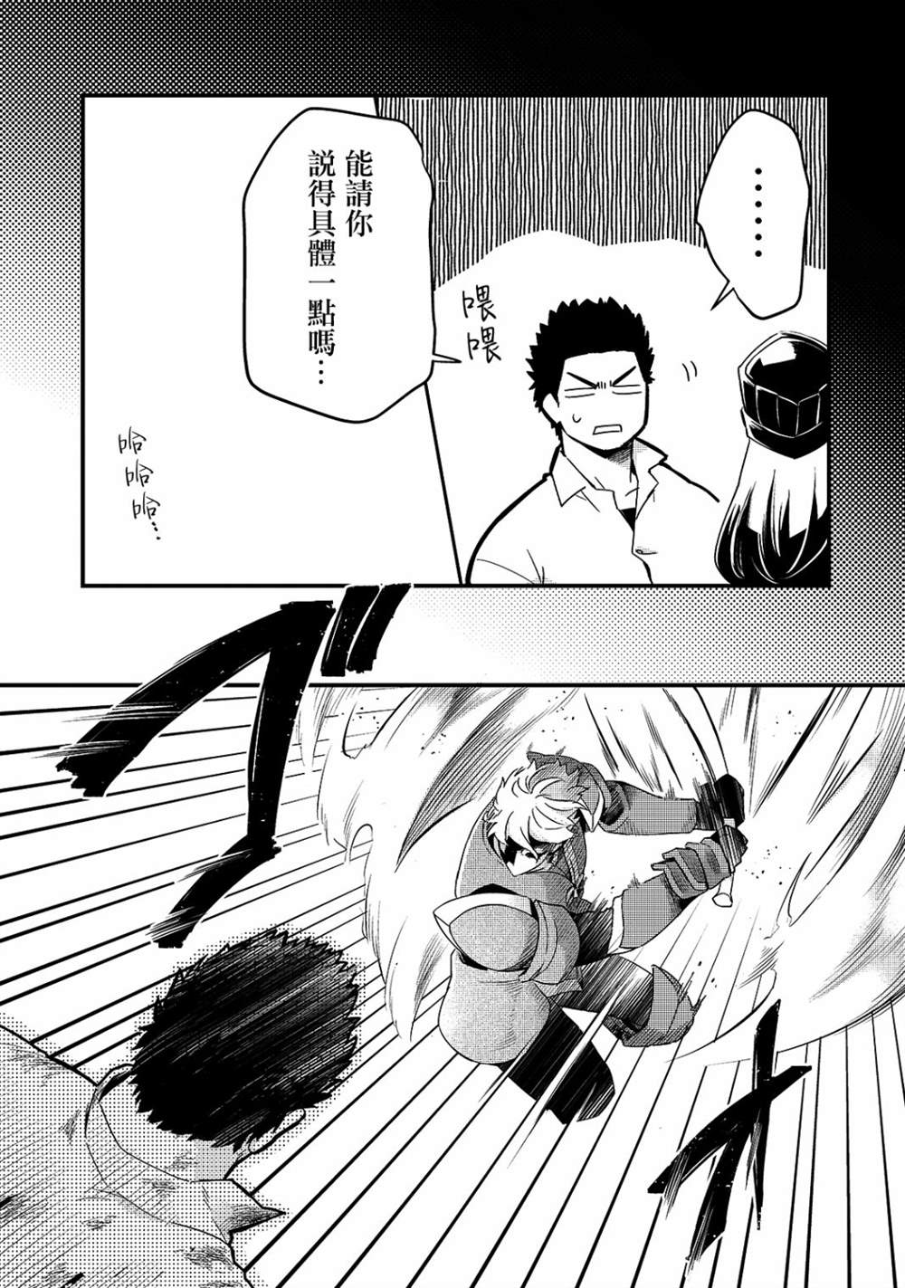 流放者柯南驯兽师泰摩司漫画,第16话5图