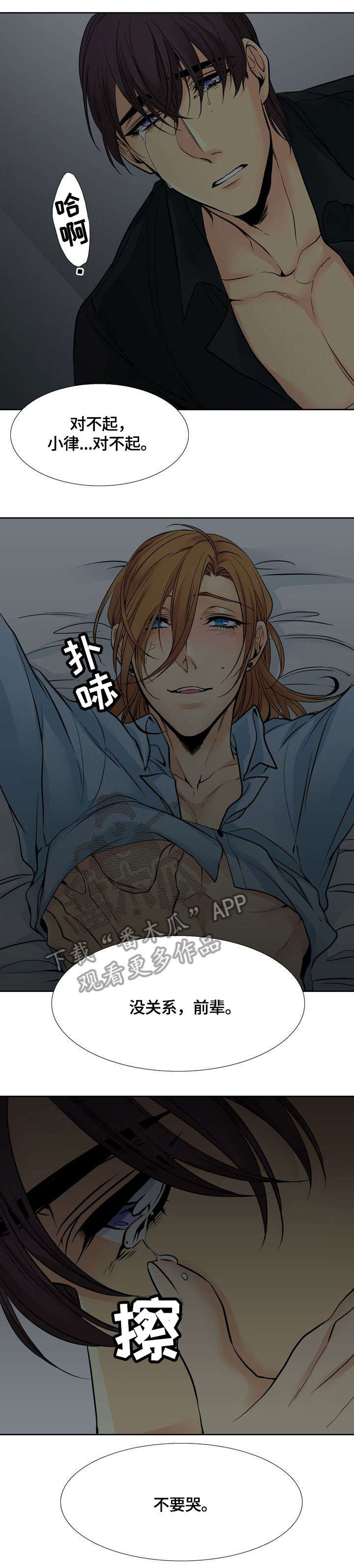 第10章：哭2