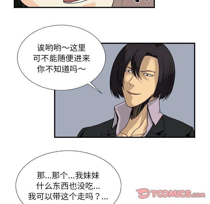 假面骑士漫画,第 15 话5图