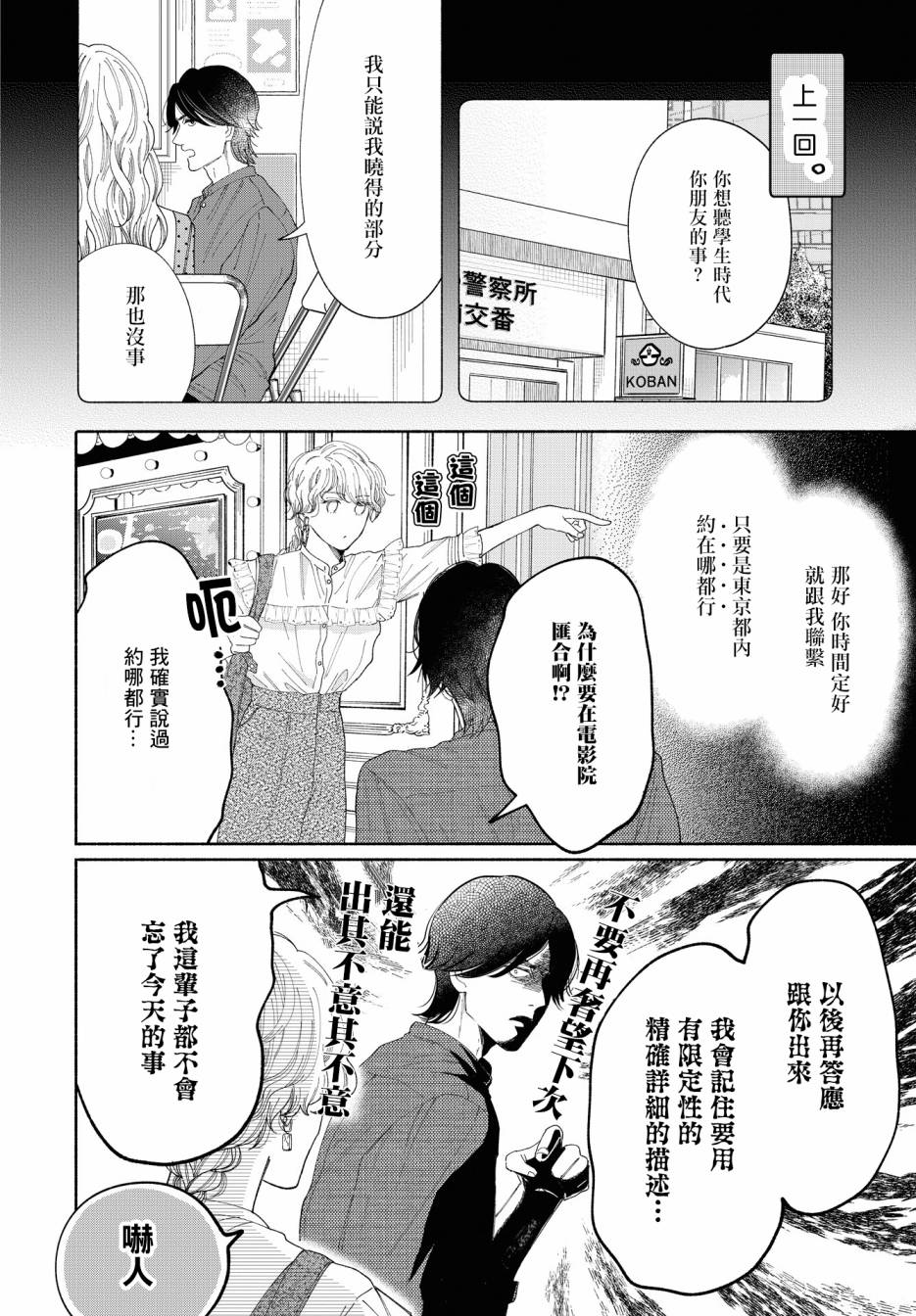 GENE BRIDE漫画,第4话3图