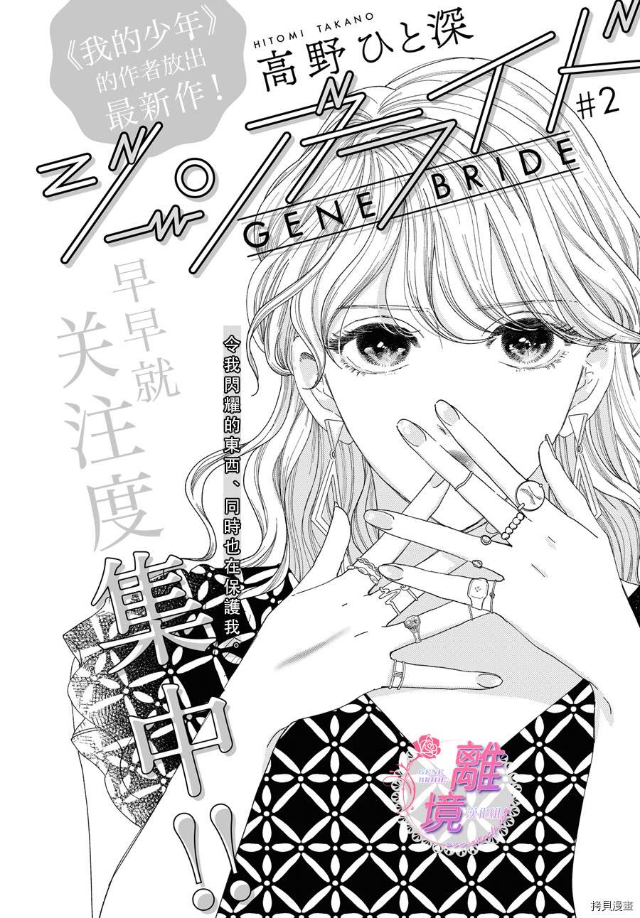 GENE BRIDE漫画,第2话2图