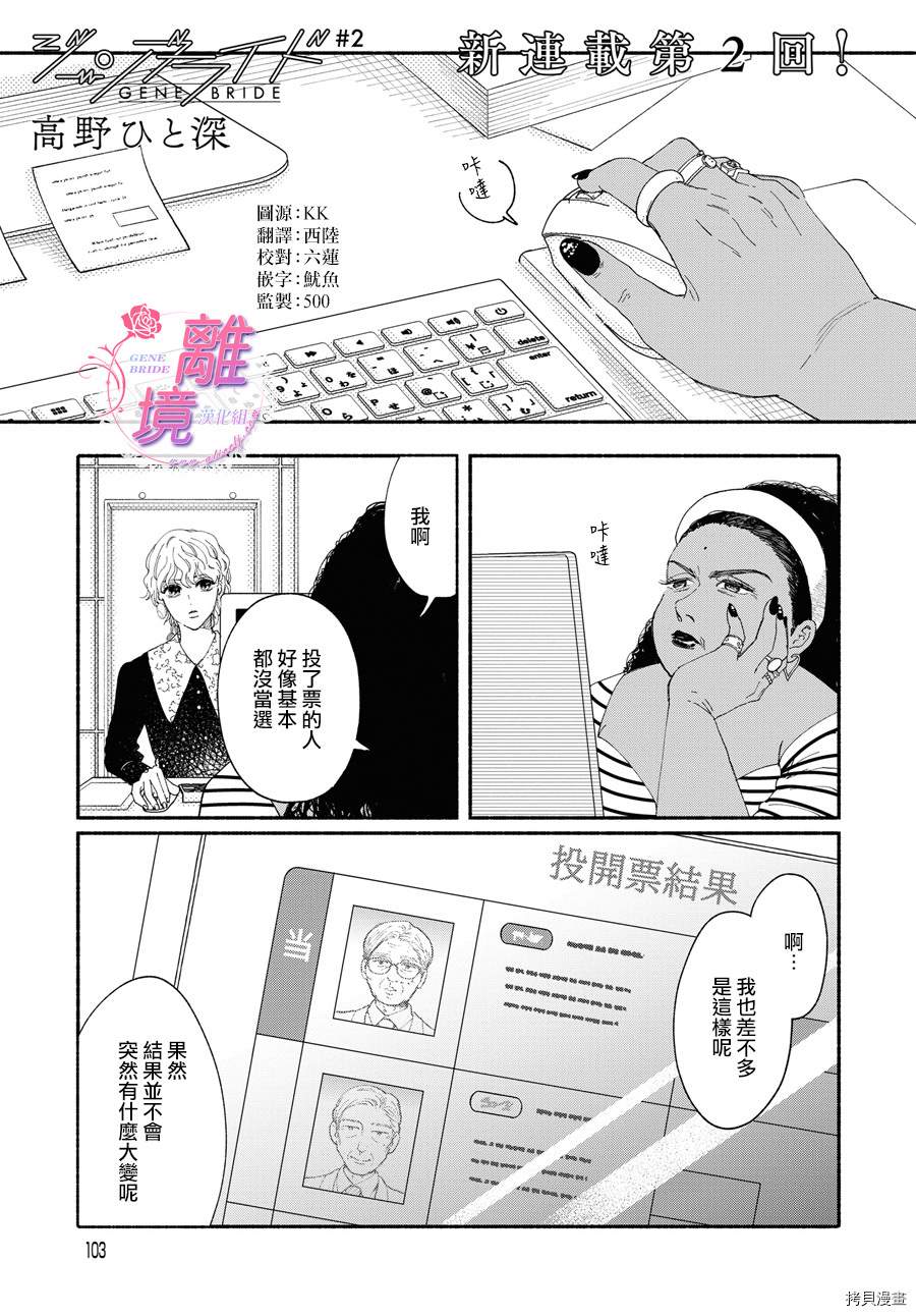 GENE BRIDE漫画,第2话1图