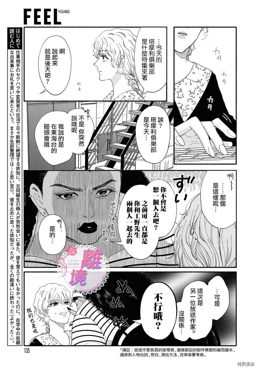 GENE BRIDE漫画,第2话3图