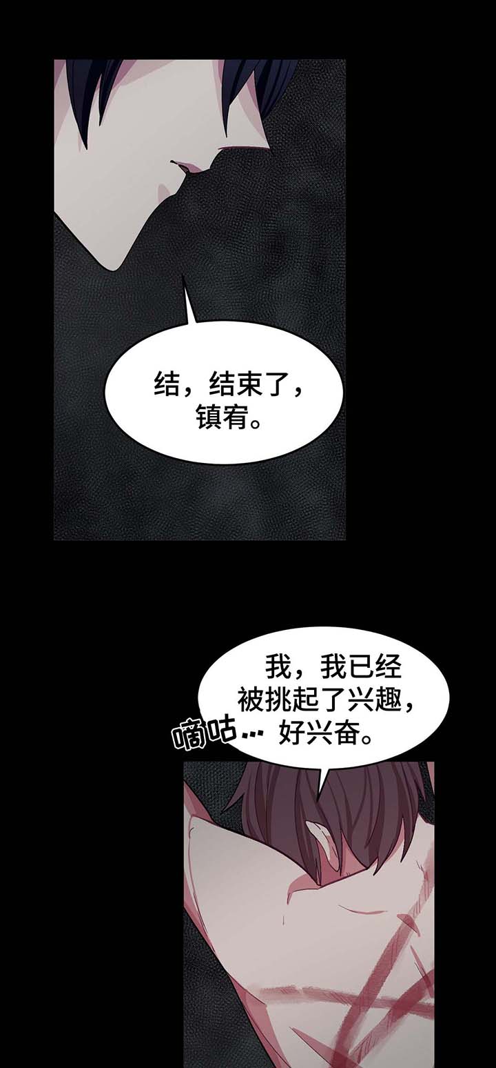 冬天来临漫画30话漫画,第34章：驯服2图