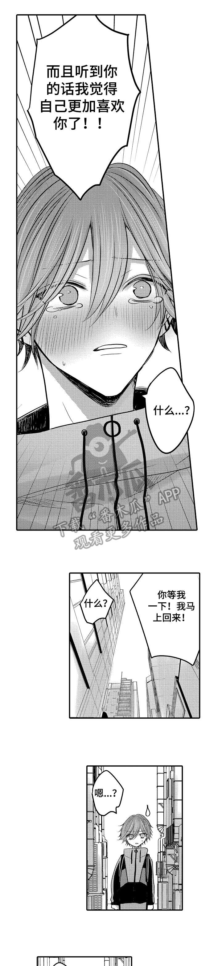 人身险漫画,第24章：吻5图