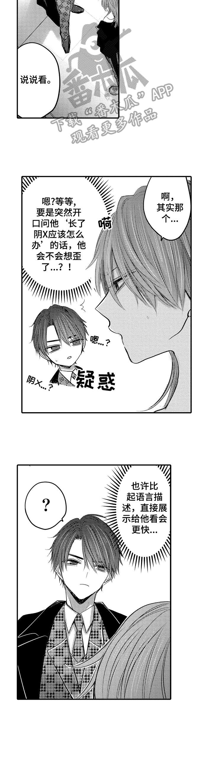 人身险漫画,第2章：秘密2图