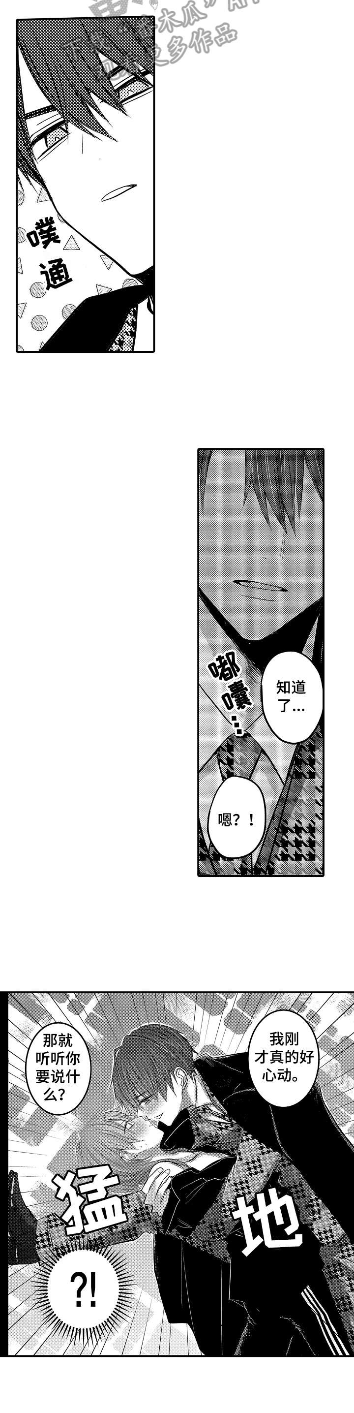 人身险漫画,第2章：秘密4图