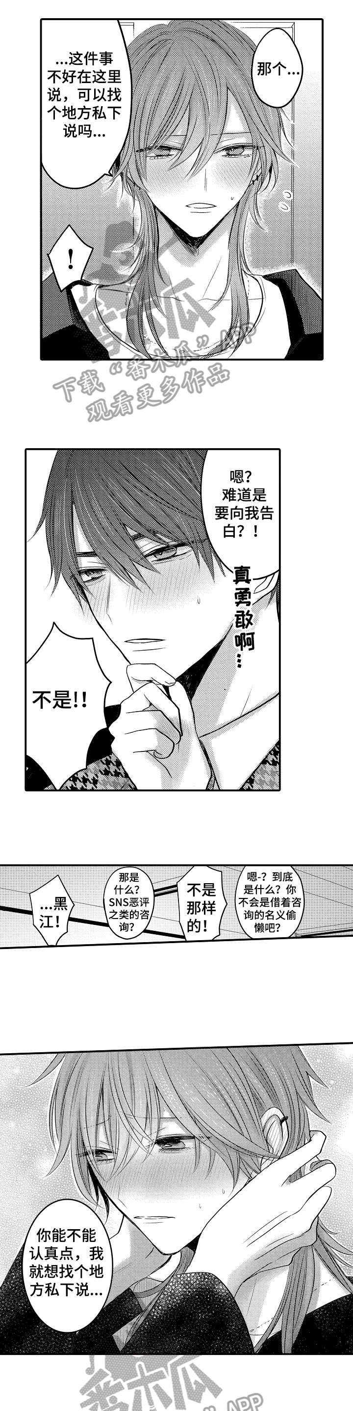 人身险漫画,第2章：秘密3图