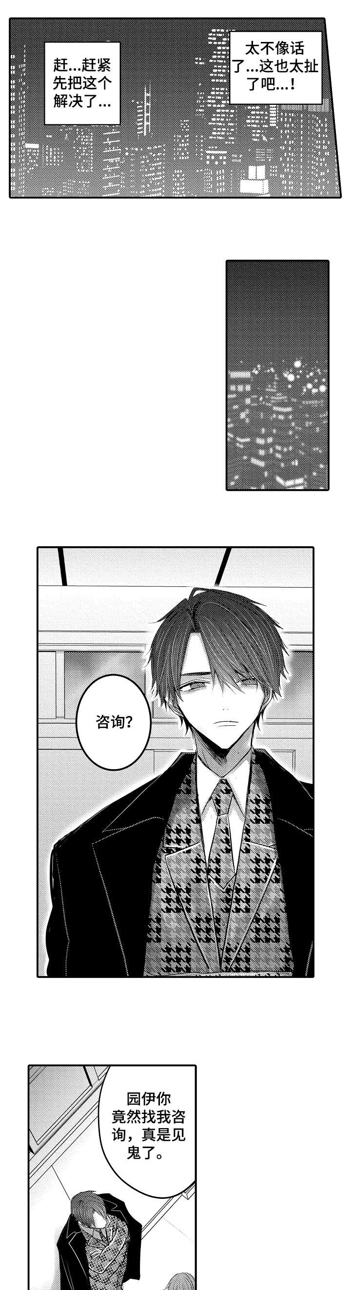 人身险漫画,第2章：秘密1图