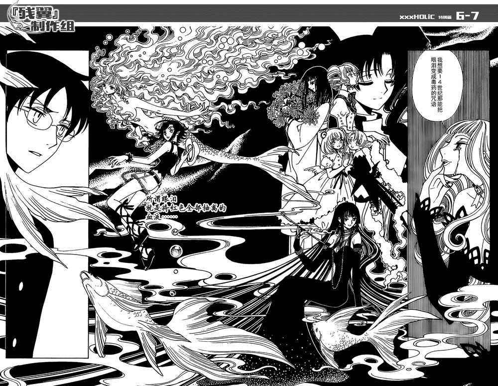 xxxholic结局漫画,戻特别篇5图