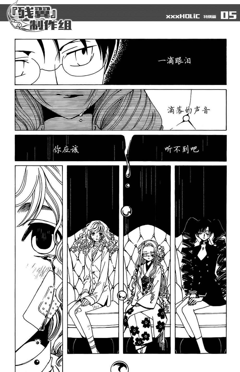 xxxholic结局漫画,戻特别篇4图