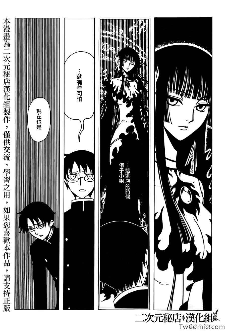 xxxholic讲的是什么漫画,第12话3图