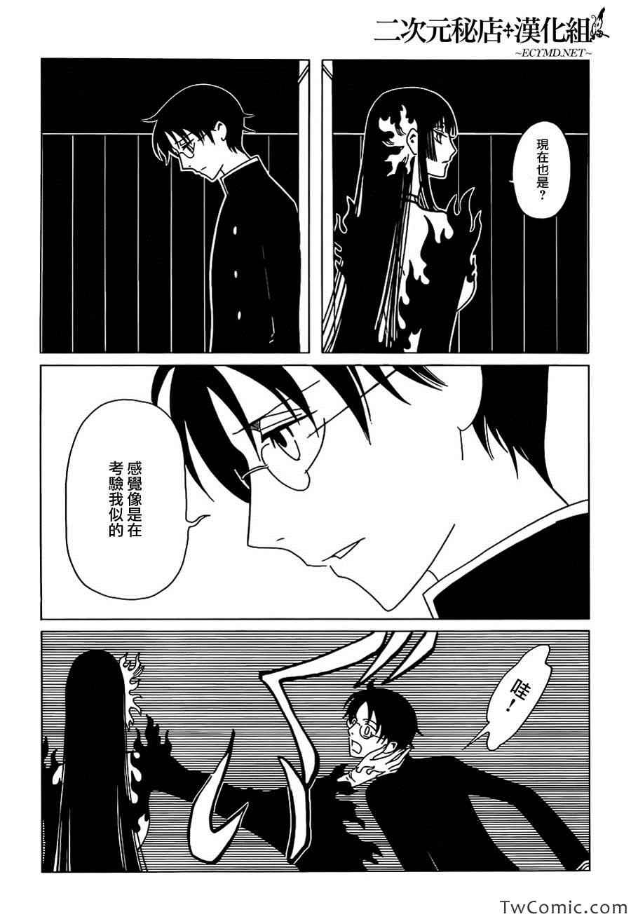 xxxholic讲的是什么漫画,第12话4图