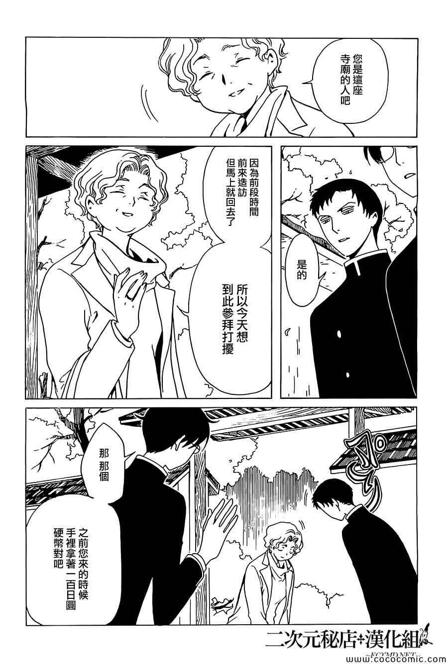 xxxholic讲的是什么漫画,第22话5图