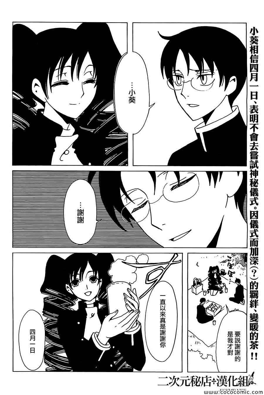 xxxholic讲的是什么漫画,第22话2图