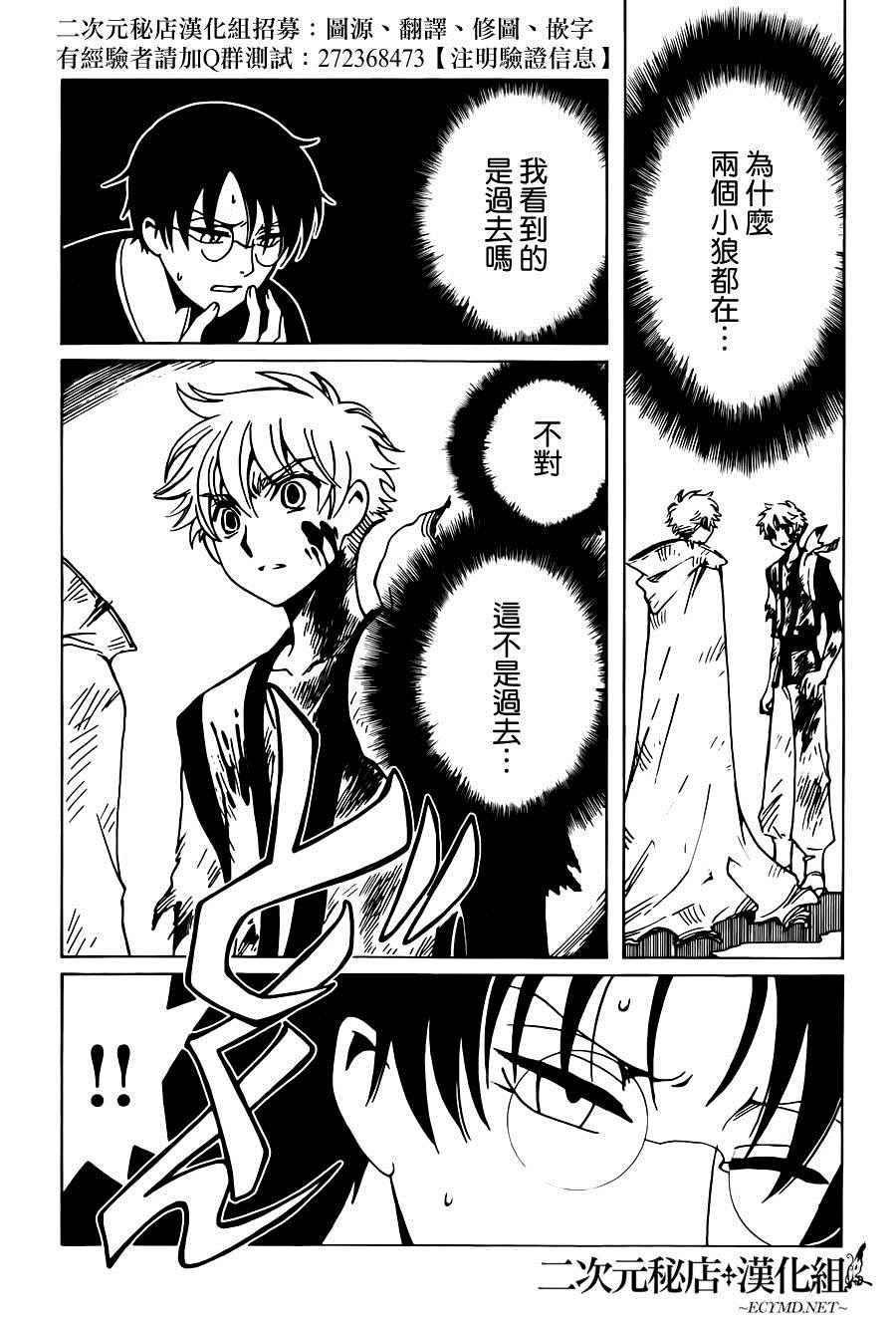 xxxholic讲的是什么漫画,第46话5图