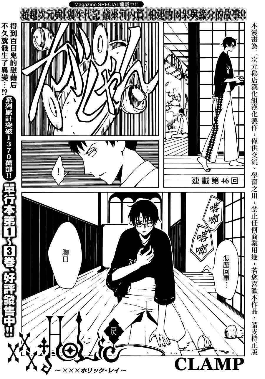 xxxholic讲的是什么漫画,第46话1图