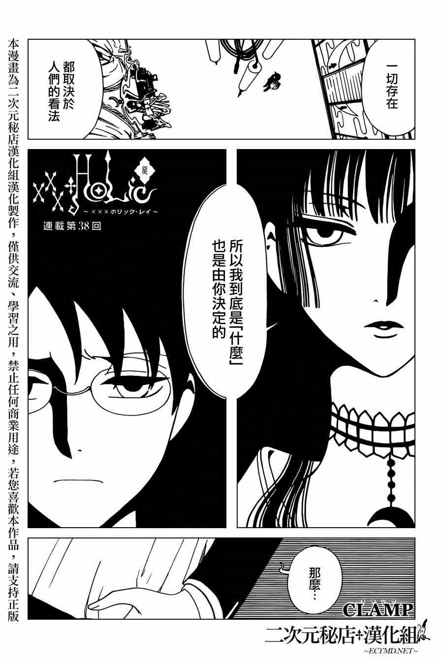 xxxholic出处漫画,第38话1图