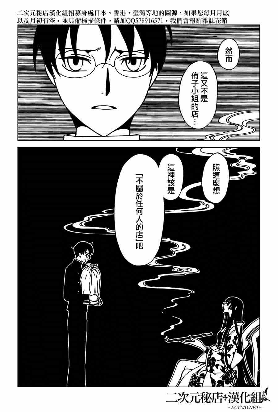 xxxholic讲的是什么漫画,第37话3图