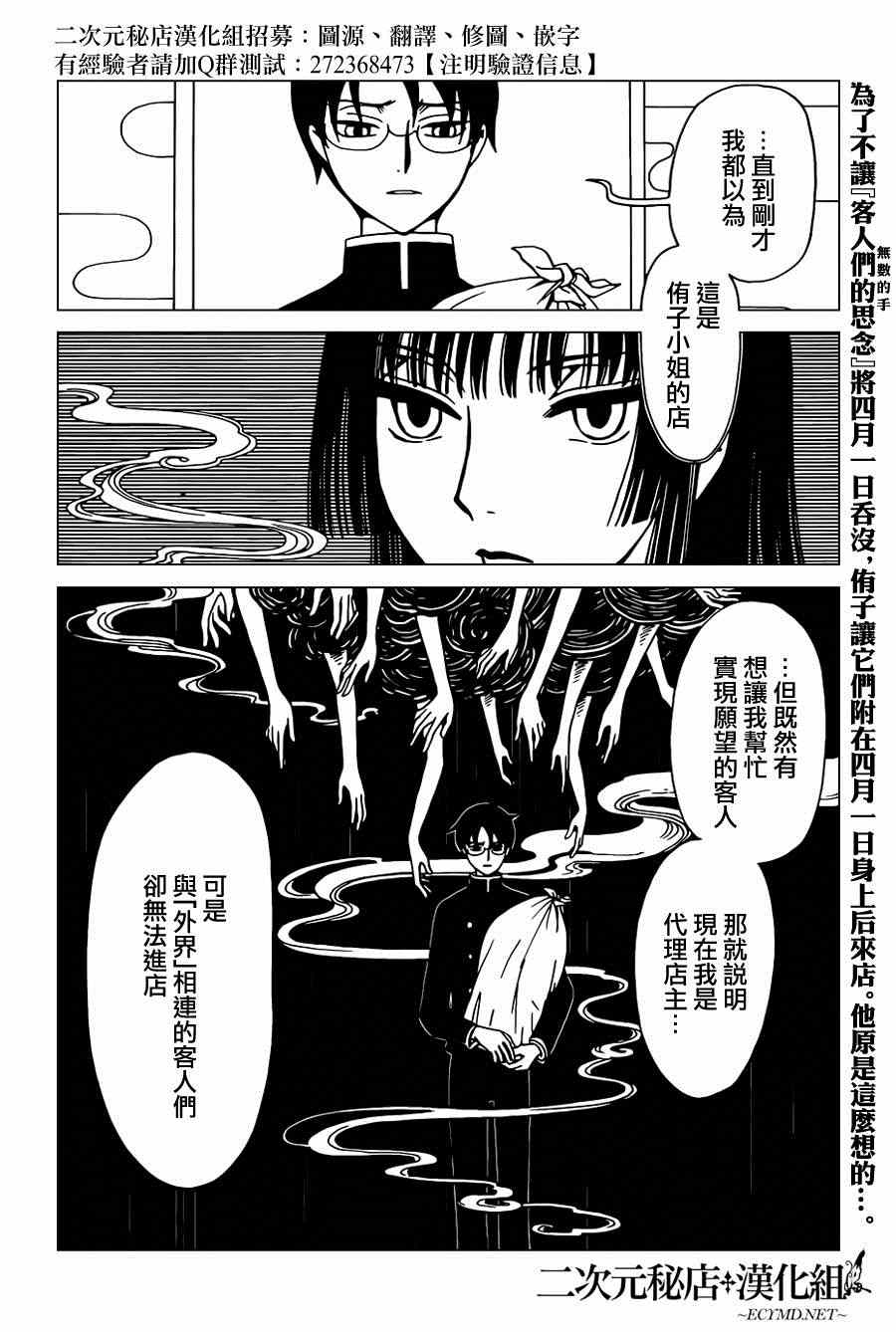xxxholic讲的是什么漫画,第37话2图