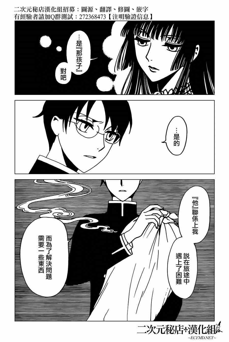xxxholic讲的是什么漫画,第37话5图