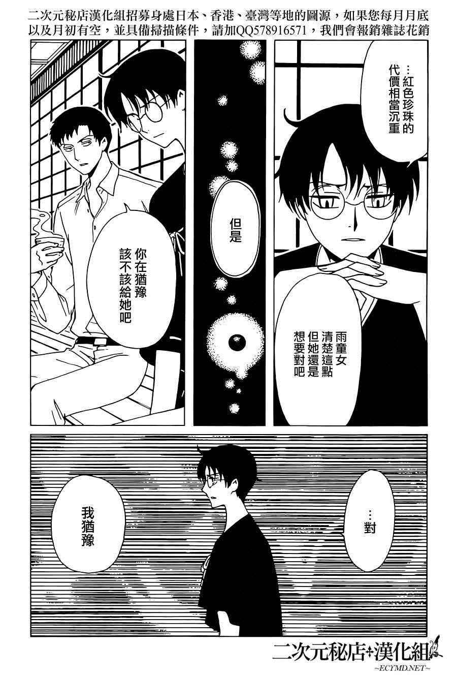 xxxholic出处漫画,第45话5图