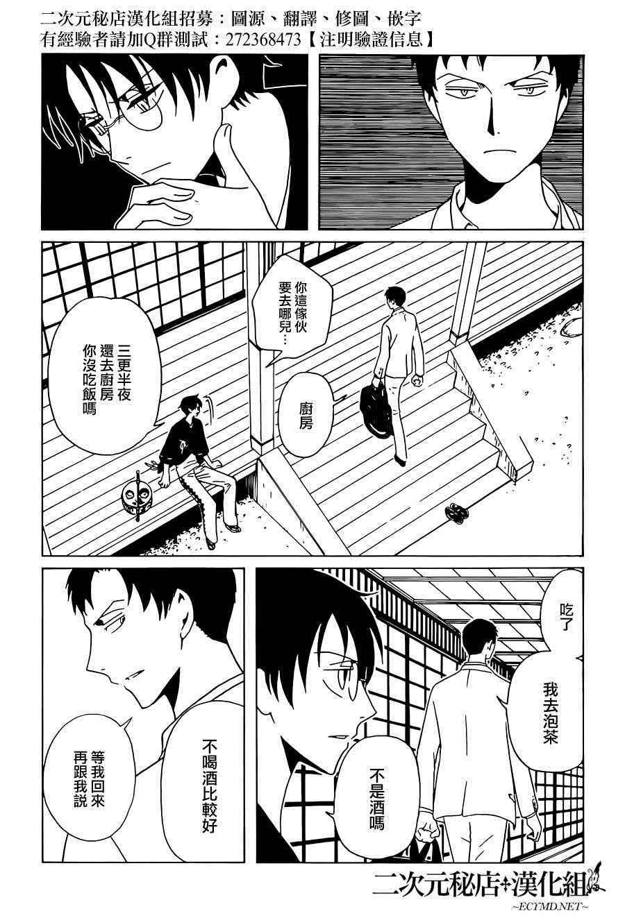 xxxholic出处漫画,第45话3图