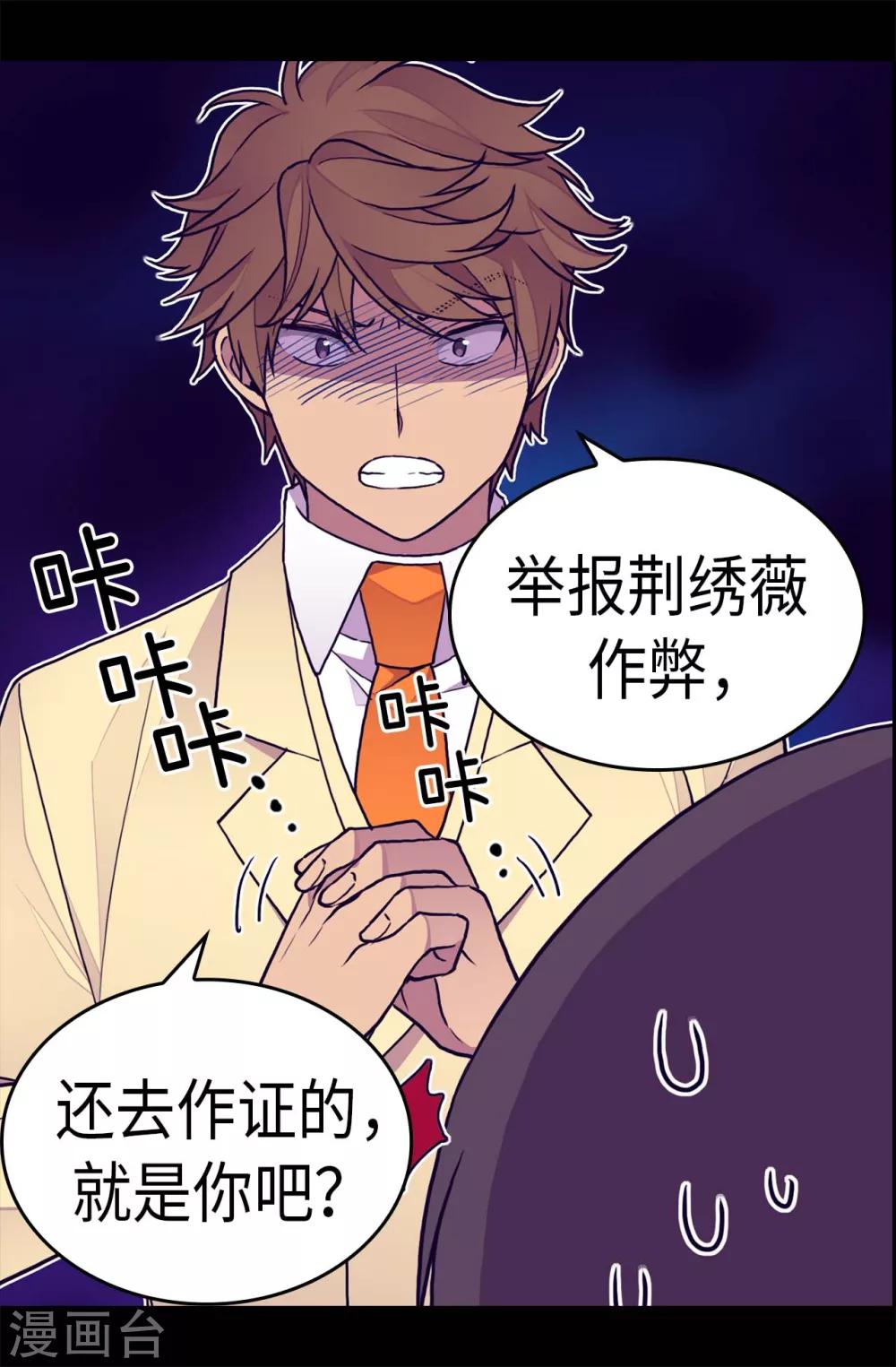据说我是王的女儿漫画519漫画,第256话 退缩的同谋者3图