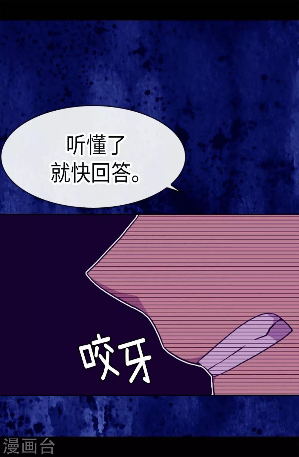 据说我是王的女儿漫画519漫画,第176话 威胁5图