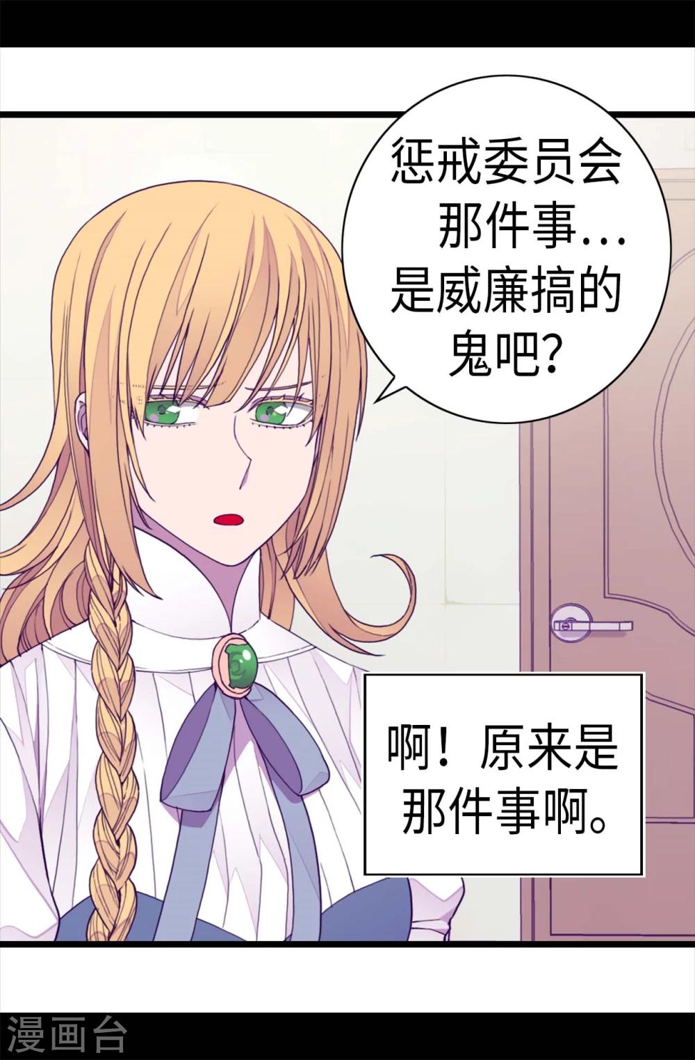 据说我是王的女儿漫画519漫画,第266话 请焕盛帮忙5图