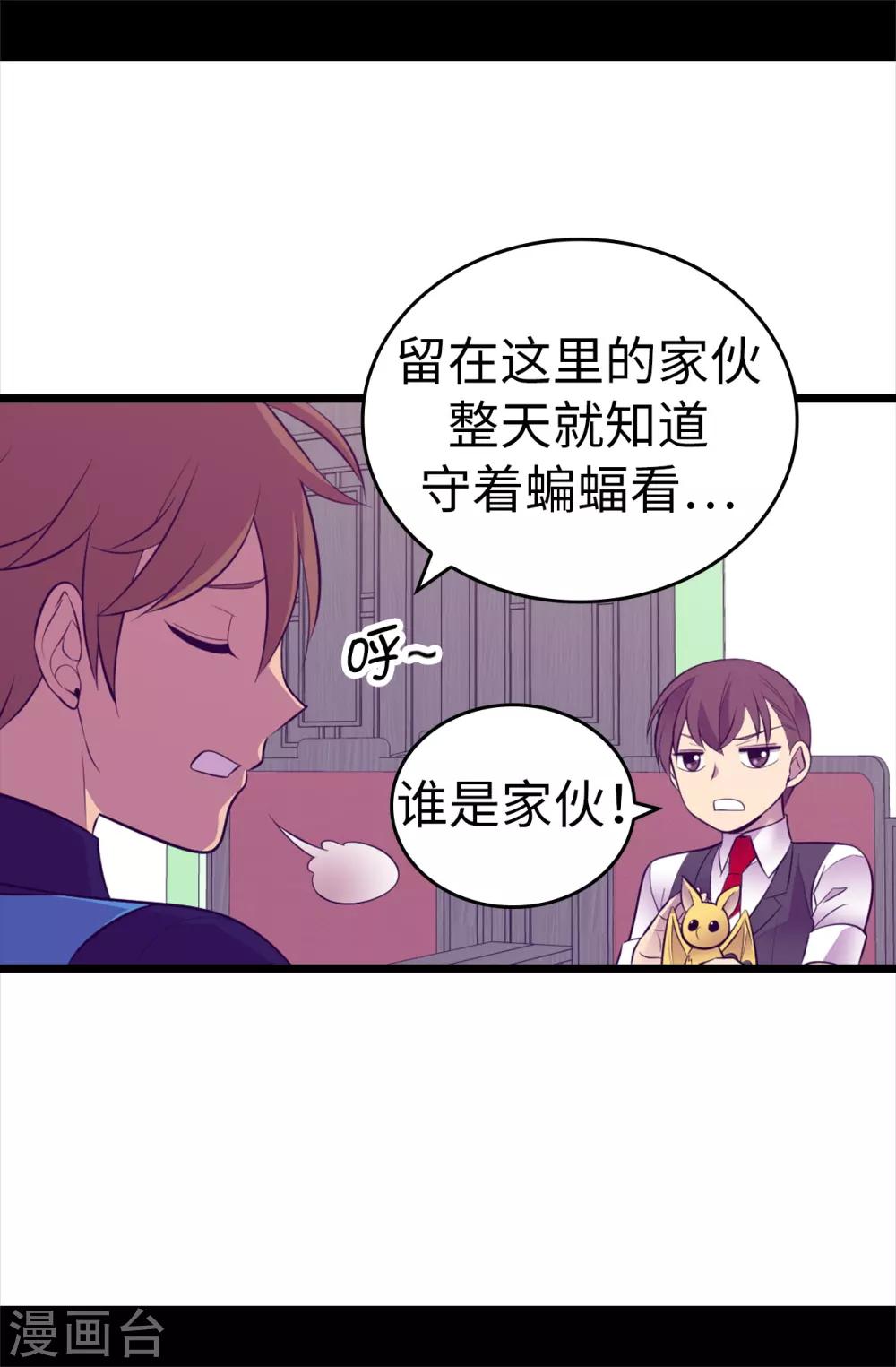据说我是王的女儿漫画519漫画,第559话 留在城堡的王子们3图