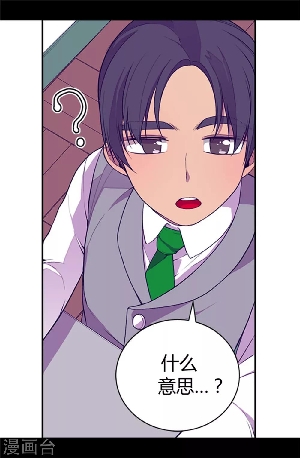 据说我是王的女儿漫画519漫画,第28话 魔力石的关键3图