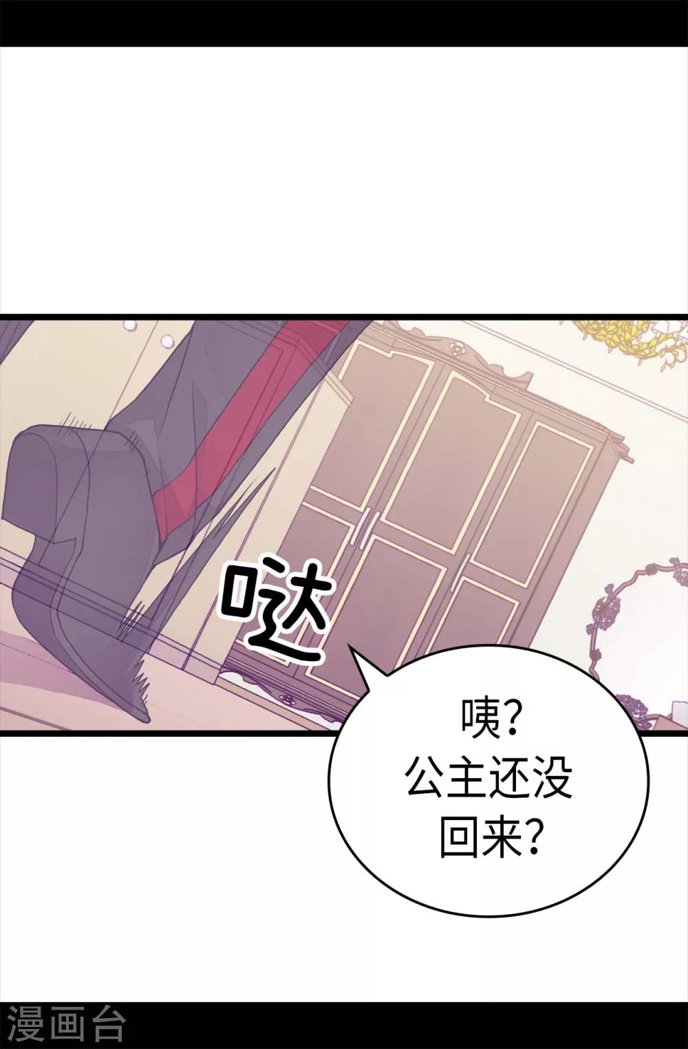 据说我是王的女儿漫画519漫画,第258话 隐身的日常5图