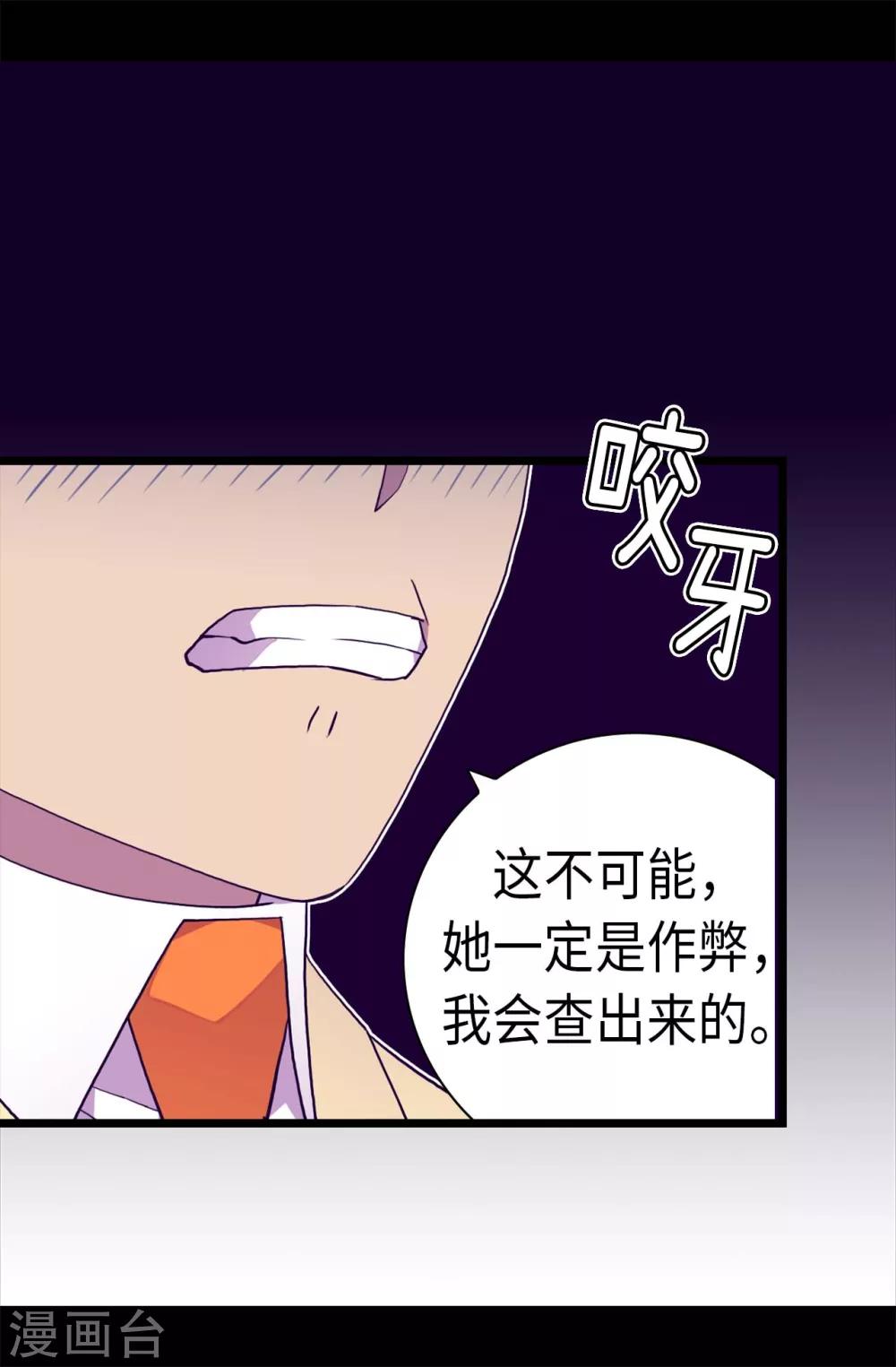 据说我是王的女儿漫画519漫画,第234话 撒娇卖萌4图
