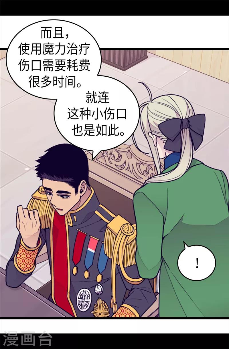 据说我是王的女儿漫画519漫画,第369话 另有所图5图