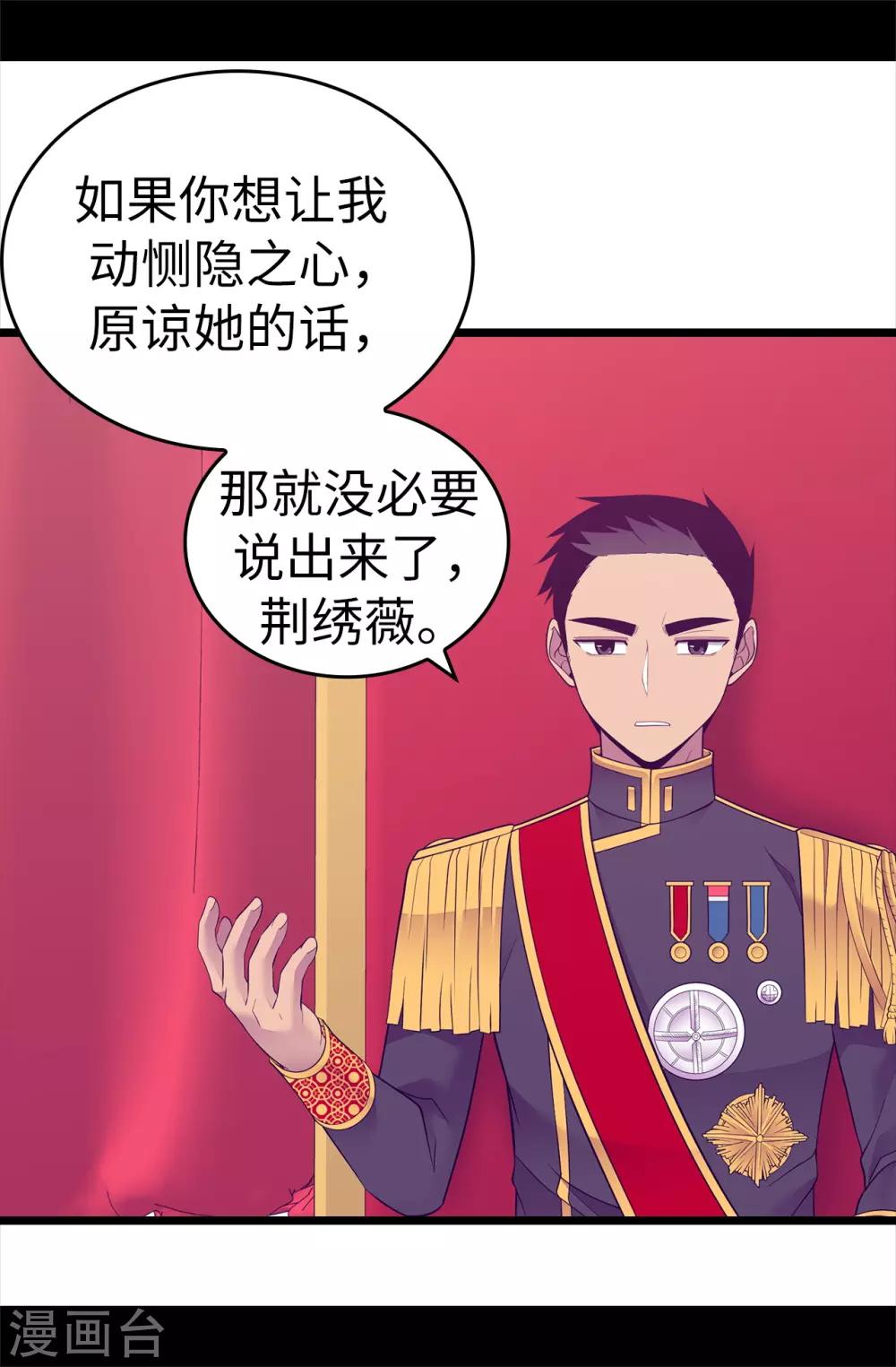 据说我是王的女儿漫画519漫画,第540话 那不是真正的克里斯4图