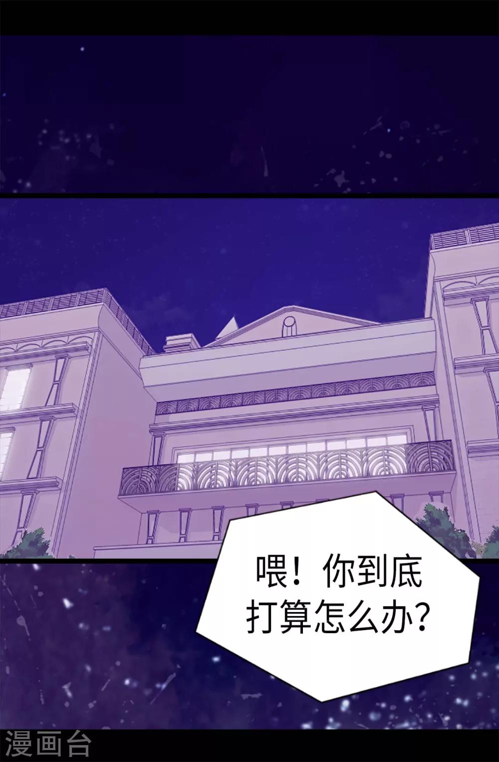 据说我是王的女儿漫画519漫画,第178话 竟敢无视我的话！3图