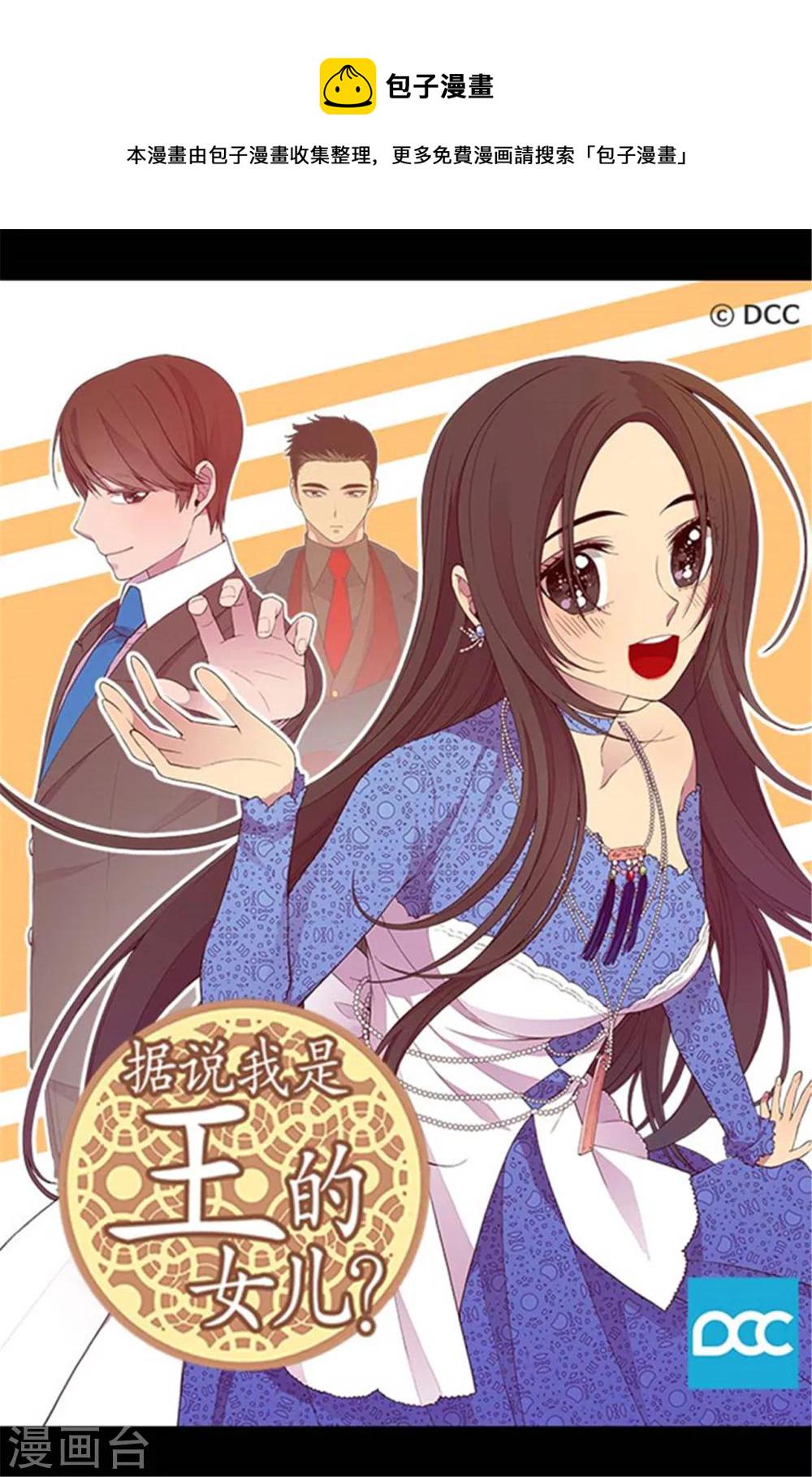 据说我是王的女儿漫画519漫画,第229话 开启大混蛋专属演技1图