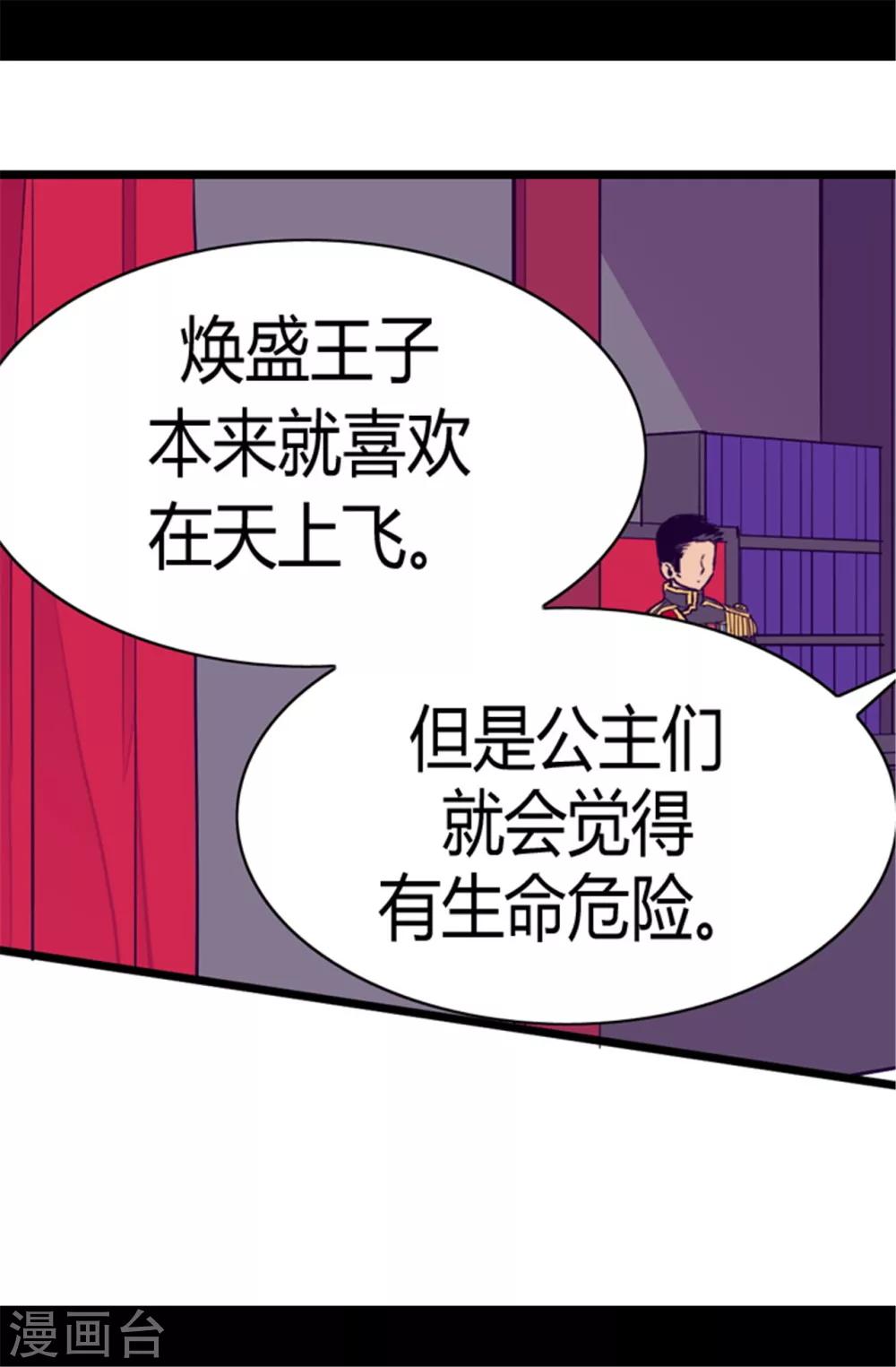 据说我是王的女儿漫画519漫画,第86话 拜访的目的2图