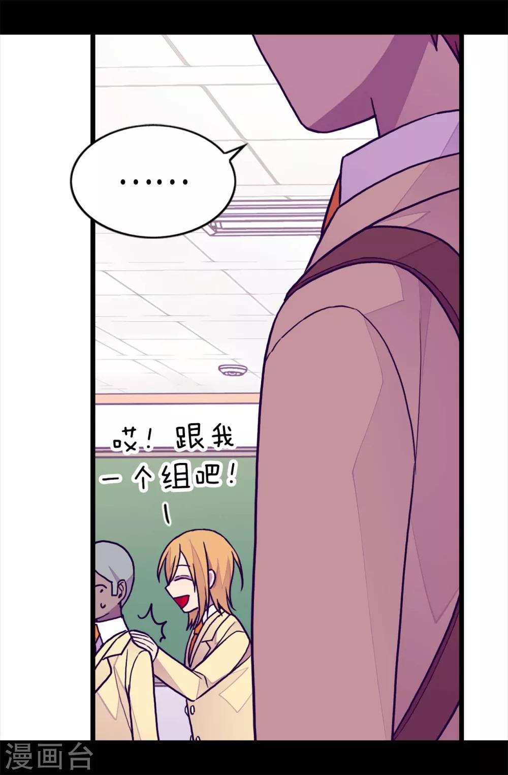 据说我是王的女儿漫画519漫画,第234话 撒娇卖萌3图