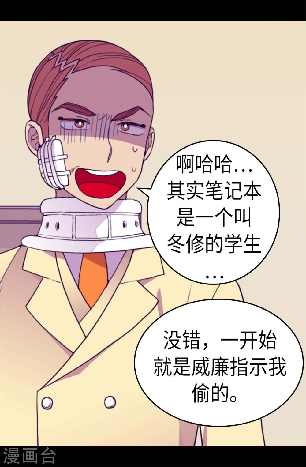 据说我是王的女儿漫画519漫画,第268话 自掘坟墓4图